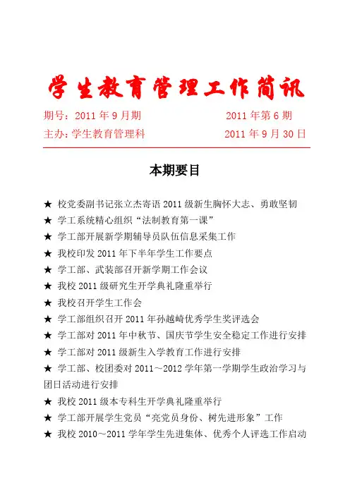 学生教育管理工作简讯