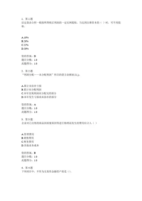 2013春中级财务会计学在线作业答案