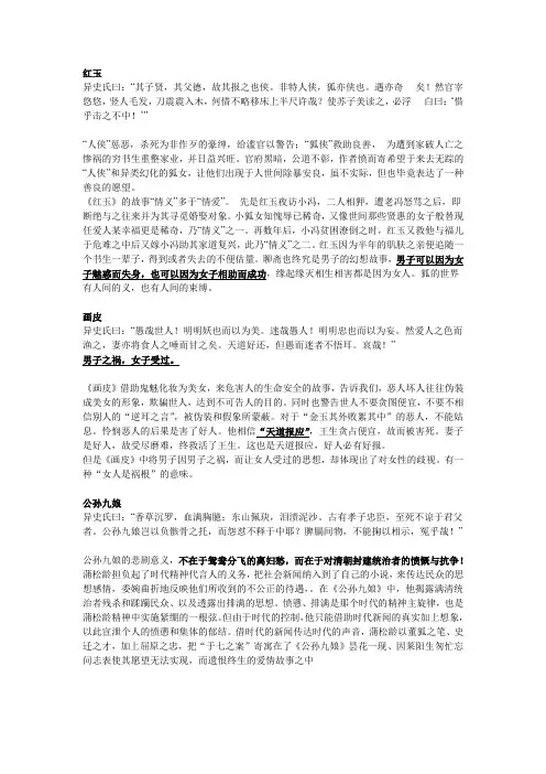 聊斋中部分女子的人物形象分析