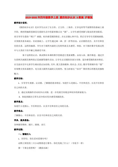 2019-2020年四年级数学上册 圆的初步认识 3教案 沪教版