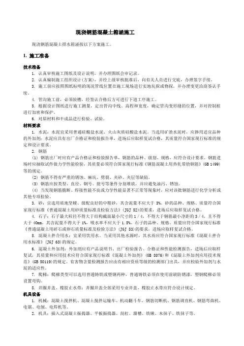 现浇钢筋混凝土排水管沟施工