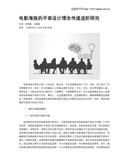 电影海报的平面设计理念传递进阶研究