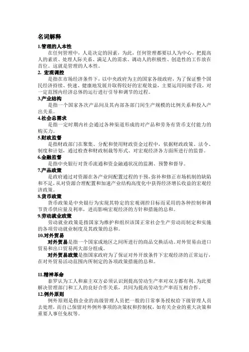 安徽宿州党校研究生入学考试复习资料--经济管理专业范文