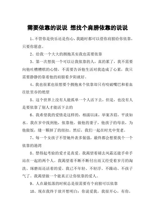 需要依靠的说说 想找个肩膀依靠的说说