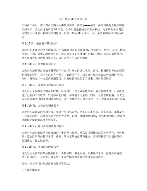 高三最后60天学习计划