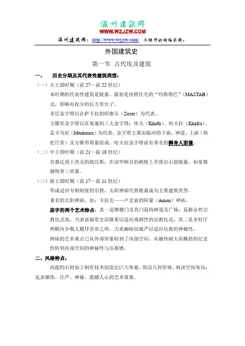外国建筑史 2