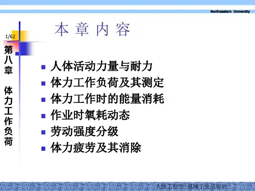 工作强度讲义