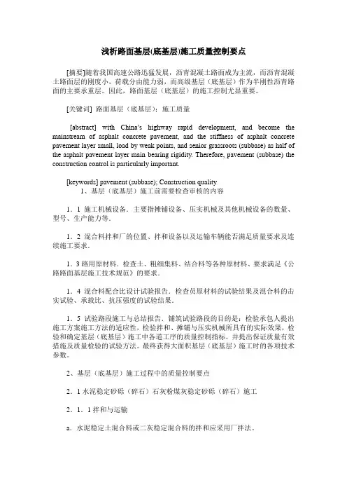 浅析路面基层(底基层)施工质量控制要点