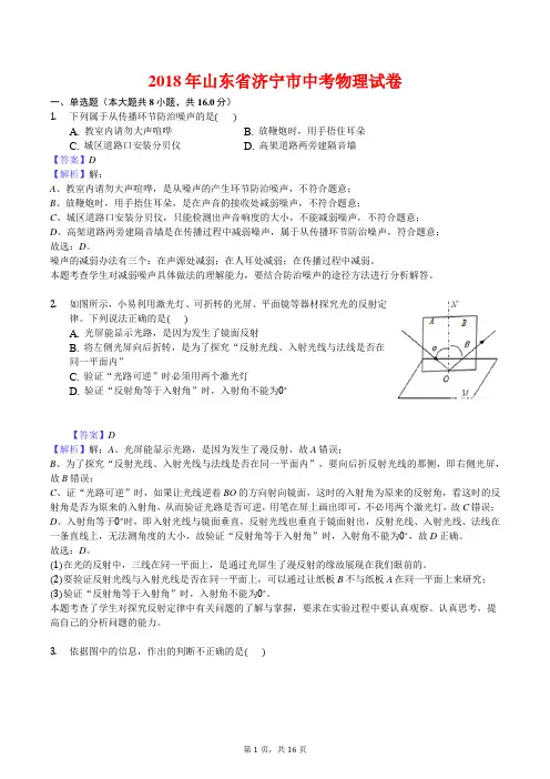 2018年山东省济宁市中考物理试题(word 解析版)