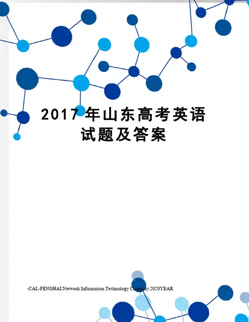 山东高考英语试题及答案