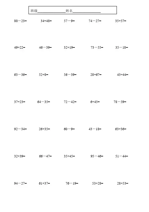 二年级上册100以内的加减法(二)列竖式