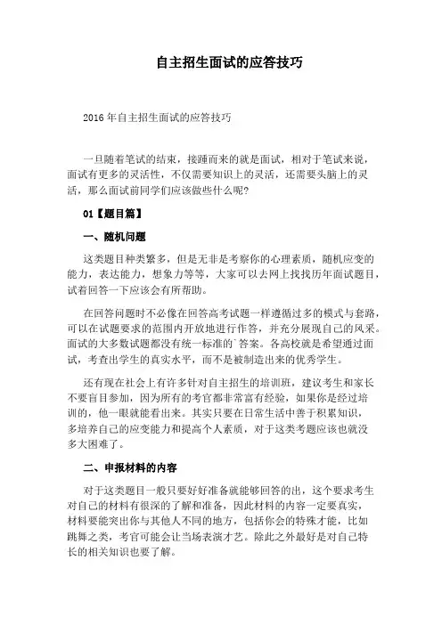 自主招生面试的应答技巧