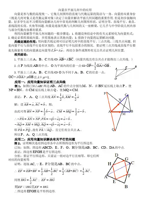 向量在平面几何中的应用
