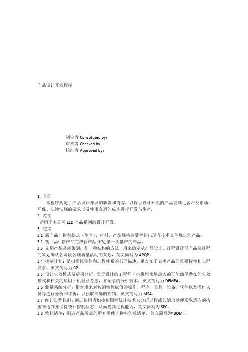 设计开发计划(1)
