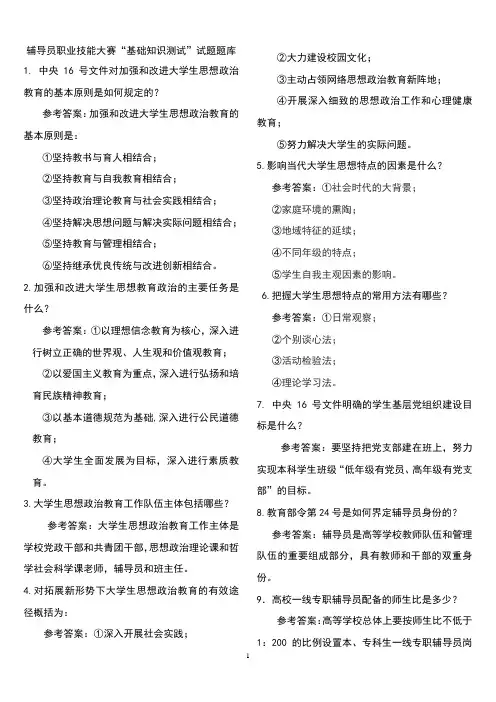高校辅导员基础知识必备
