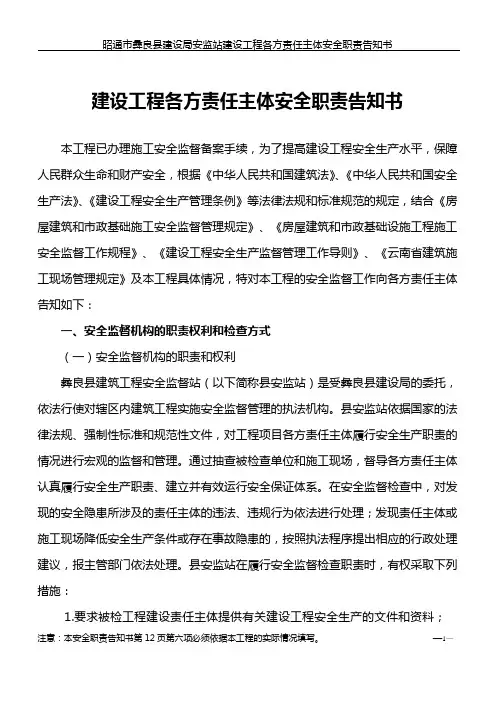 A-5 建设工程各方责任主体安全职责告知书剖析