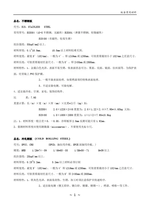 钣金常用材料