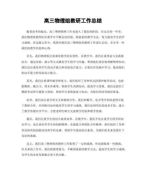 高三物理组教研工作总结