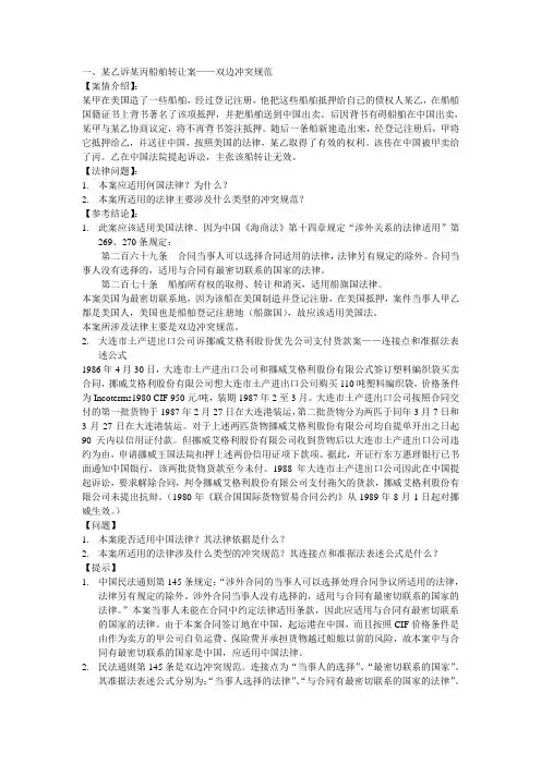 冲突规范案例