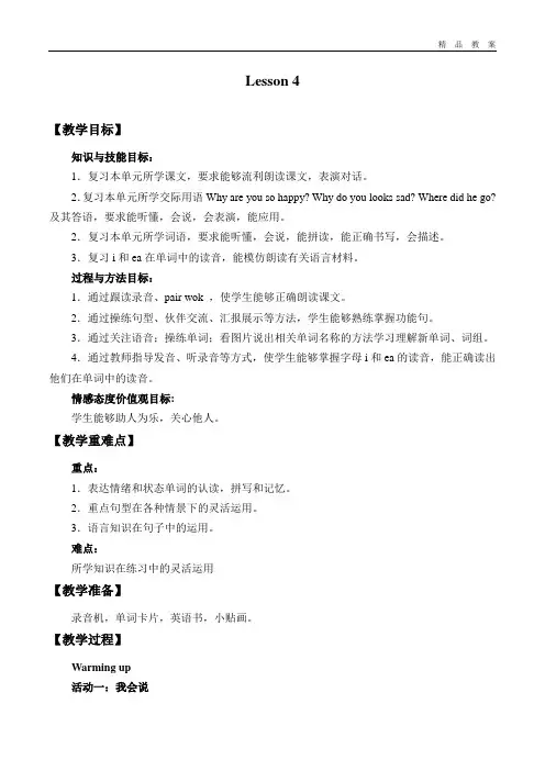北京版一年级起点小学四年级英语上册教案Lesson  4