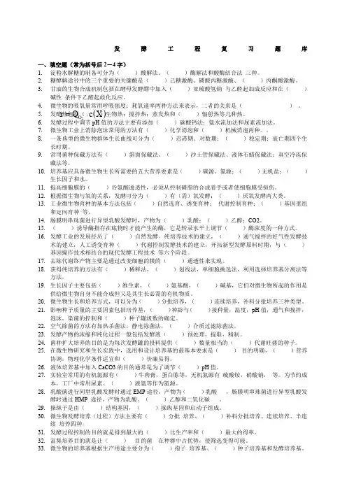 发酵工程期末复习题 2