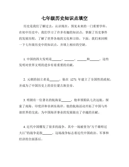 七年级历史知识点填空