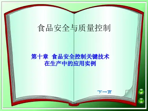 HACCP 计划详细的