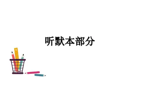 第20课 雪孩子(听默本)