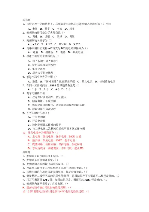变频器培训试题