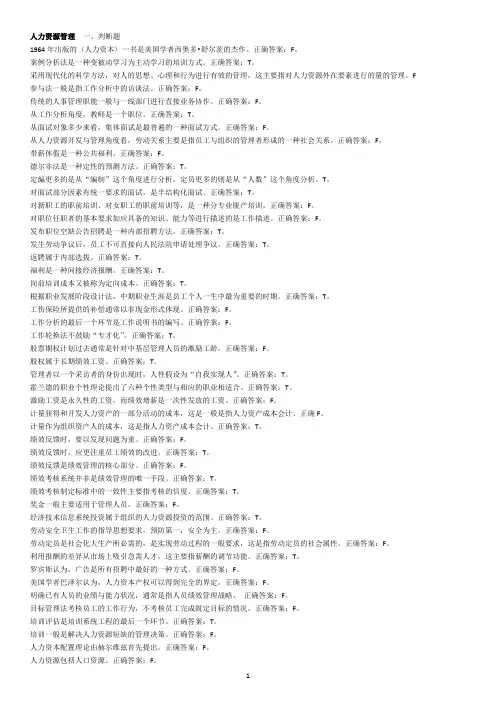 人力资源管理(开放大学本科)题库