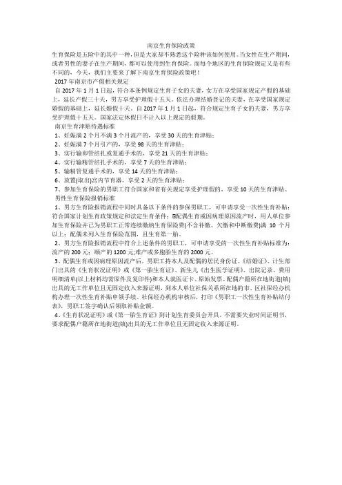 南京生育保险政策