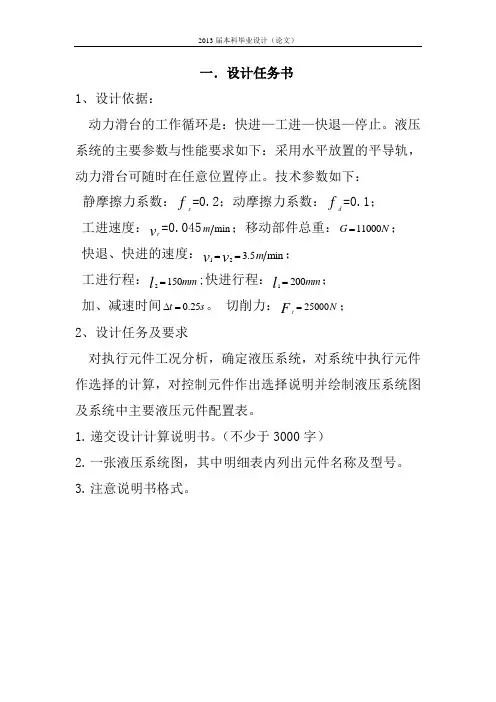 液压传动设计