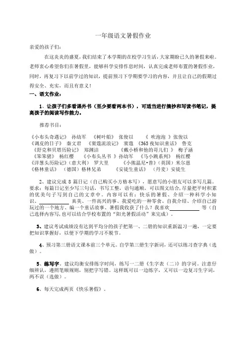 一年级语文暑假作业