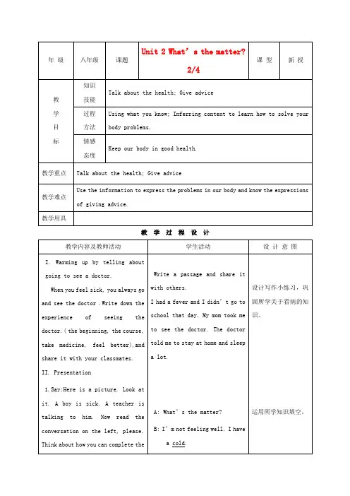 八年级英语上册 Unit 2What’s the matter示范教案2 人教新目标版