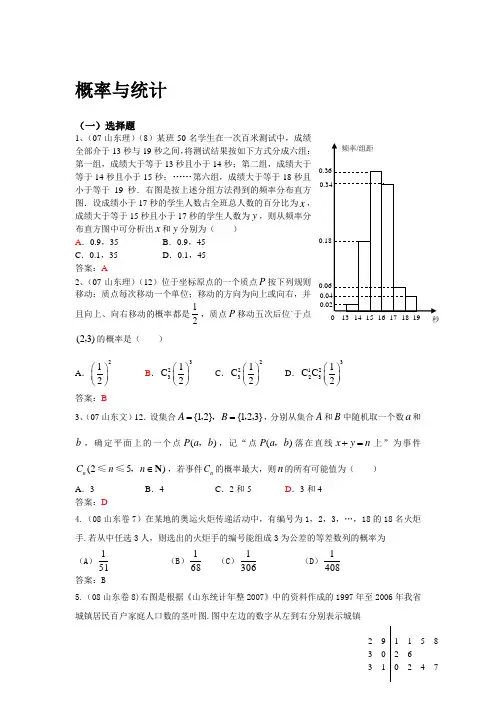 【山东8年高考】2007-2014年高考数学真题分类汇编(名师整理)：概率与统计