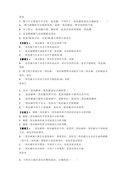 人教版九年级上册化学第六章《碳和碳的氧化物》课题3二氧化碳和一氧化碳课时2(含答案解析)