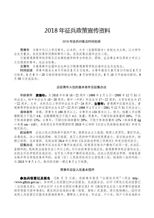 征兵政策宣传资料