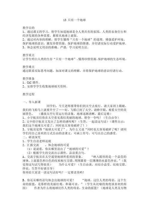 13 只有一个地球