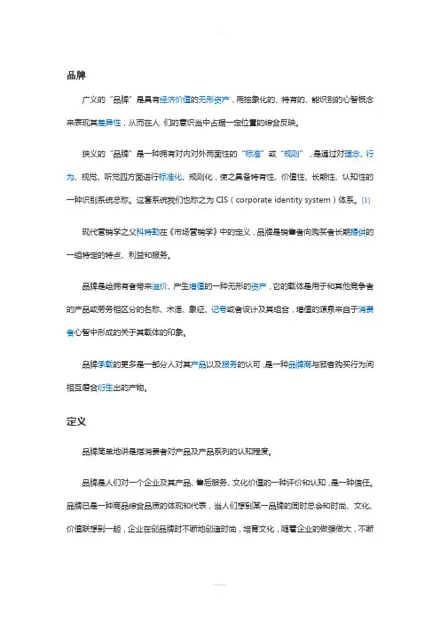 品牌概念 2