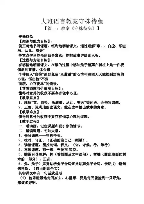 大班语言教案守株待兔
