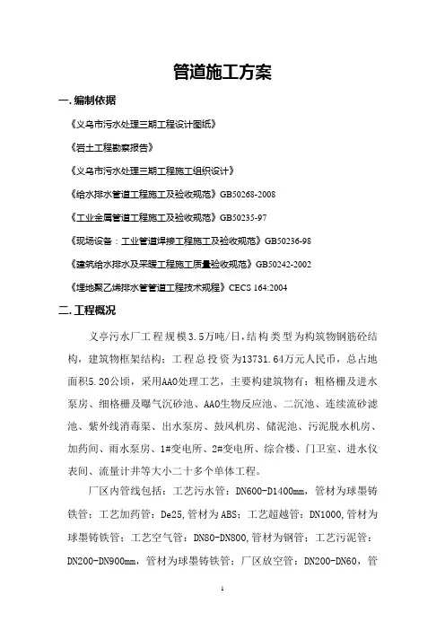 污水处理厂管道施工方案 2