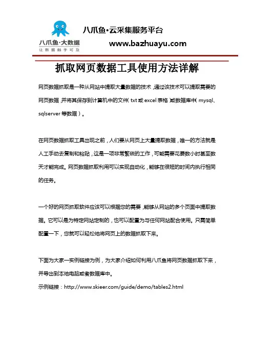 抓取网页数据工具使用方法详解