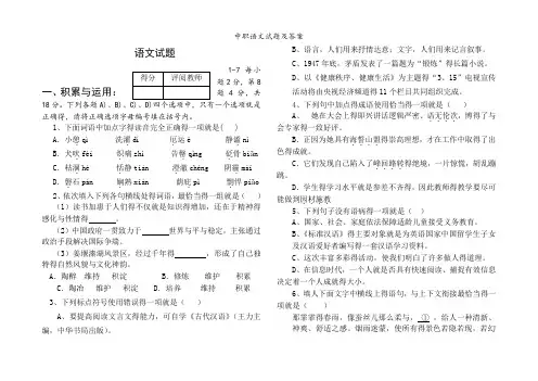 中职语文试题及答案 2