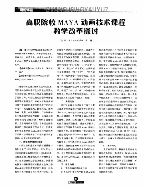 高职院校MAYA动画技术课程教学改革探讨
