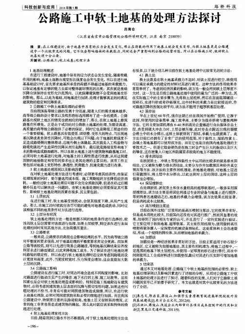 公路施工中软土地基的处理方法探讨
