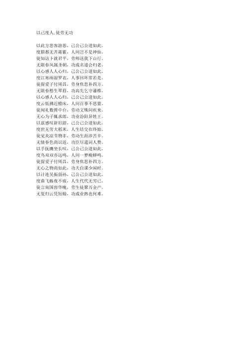 以己度人,徒劳无功-藏头诗