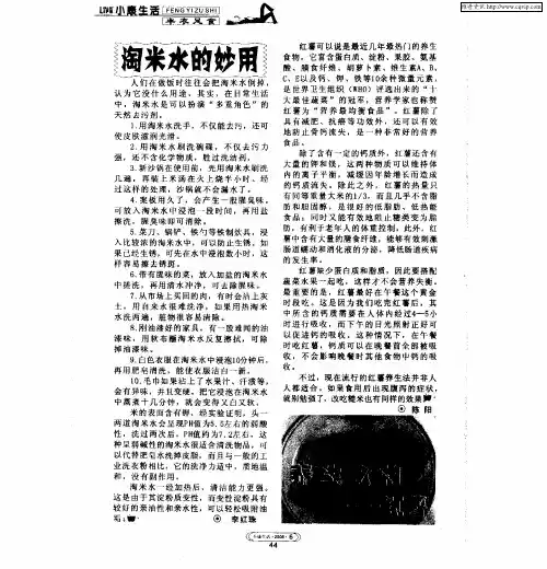 养生食物——红薯
