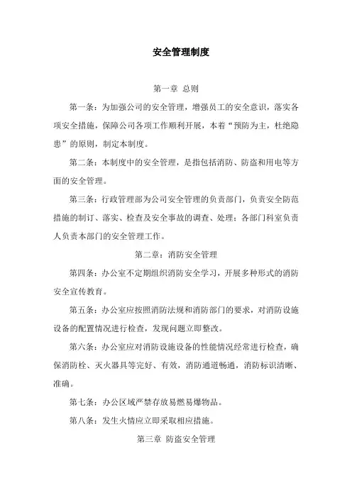 招标代理安全管理制度