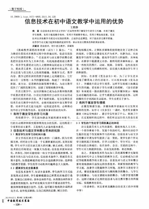 信息技术在初中语文教学中运用的优势