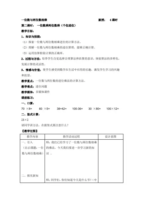 一位数与两位数相乘(二)